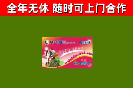 湘桥区烟酒回收超市卡.jpg